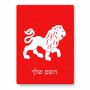 פאזל 80 חלקים בעיצוב אישי עם השם שלך בעיצוב מזלות - אריה מידות הארנק 14 × 20 ס"מ