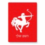פאזל 80 חלקים בעיצוב אישי עם השם שלך בעיצוב מזלות - קשת מידות הארנק 14 × 20 ס"מ