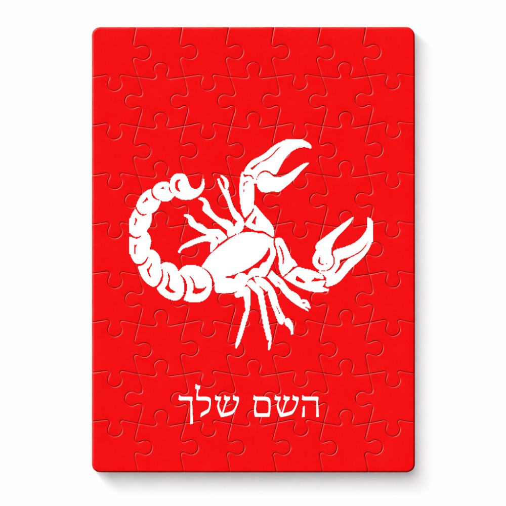 פאזל 80 חלקים בעיצוב אישי עם השם שלך בעיצוב מזלות - עקרב מידות הארנק 14 × 20 ס"מ