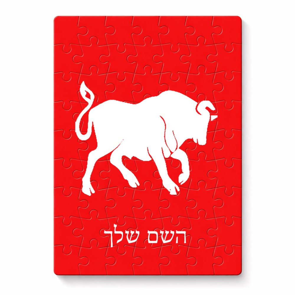 פאזל 80 חלקים בעיצוב אישי עם השם שלך בעיצוב מזלות - שור מידות הארנק 14 × 20 ס"מ