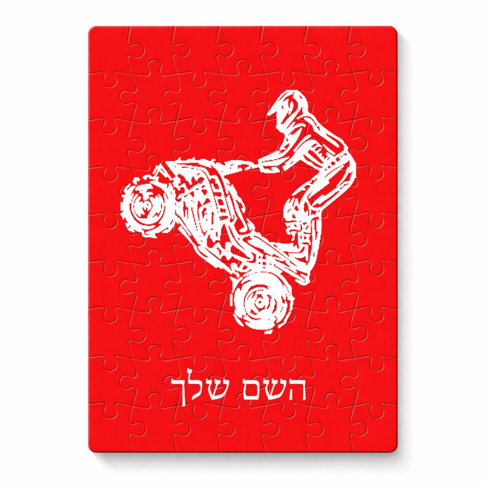 פאזל 80 חלקים בעיצוב אישי עם השם שלך בעיצוב רוכב טרקטורונים מידות הארנק 14 × 20 ס"מ