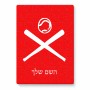 פאזל 80 חלקים בעיצוב אישי עם השם שלך בעיצוב כדור בסיס מידות הארנק 14 × 20 ס"מ