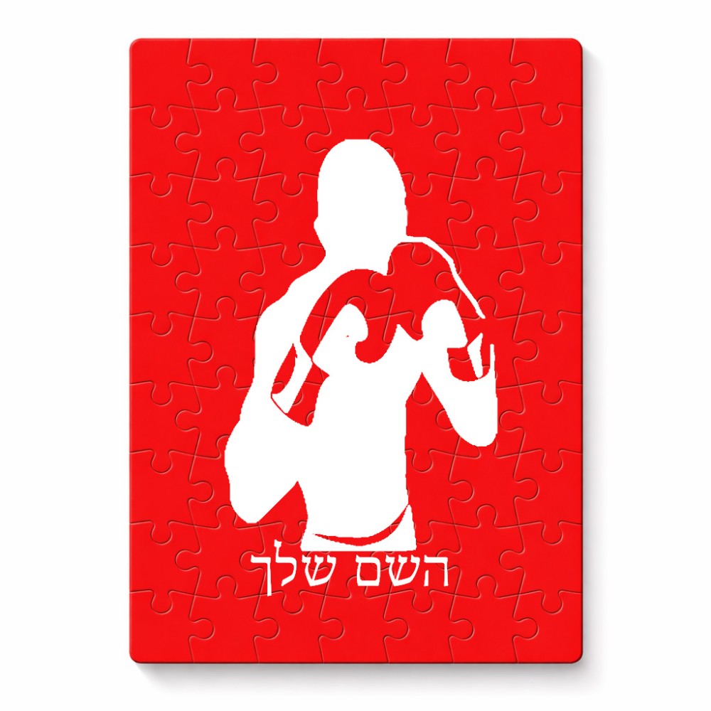 פאזל 80 חלקים בעיצוב אישי עם השם שלך בעיצוב אגרוף מידות הארנק 14 × 20 ס"מ