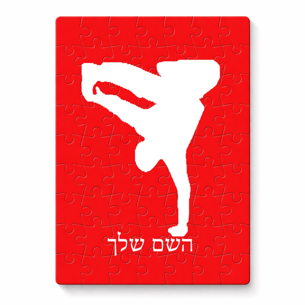 פאזל 80 חלקים בעיצוב אישי עם השם שלך בעיצוב ברייקדאנס מידות הארנק 14 × 20 ס"מ