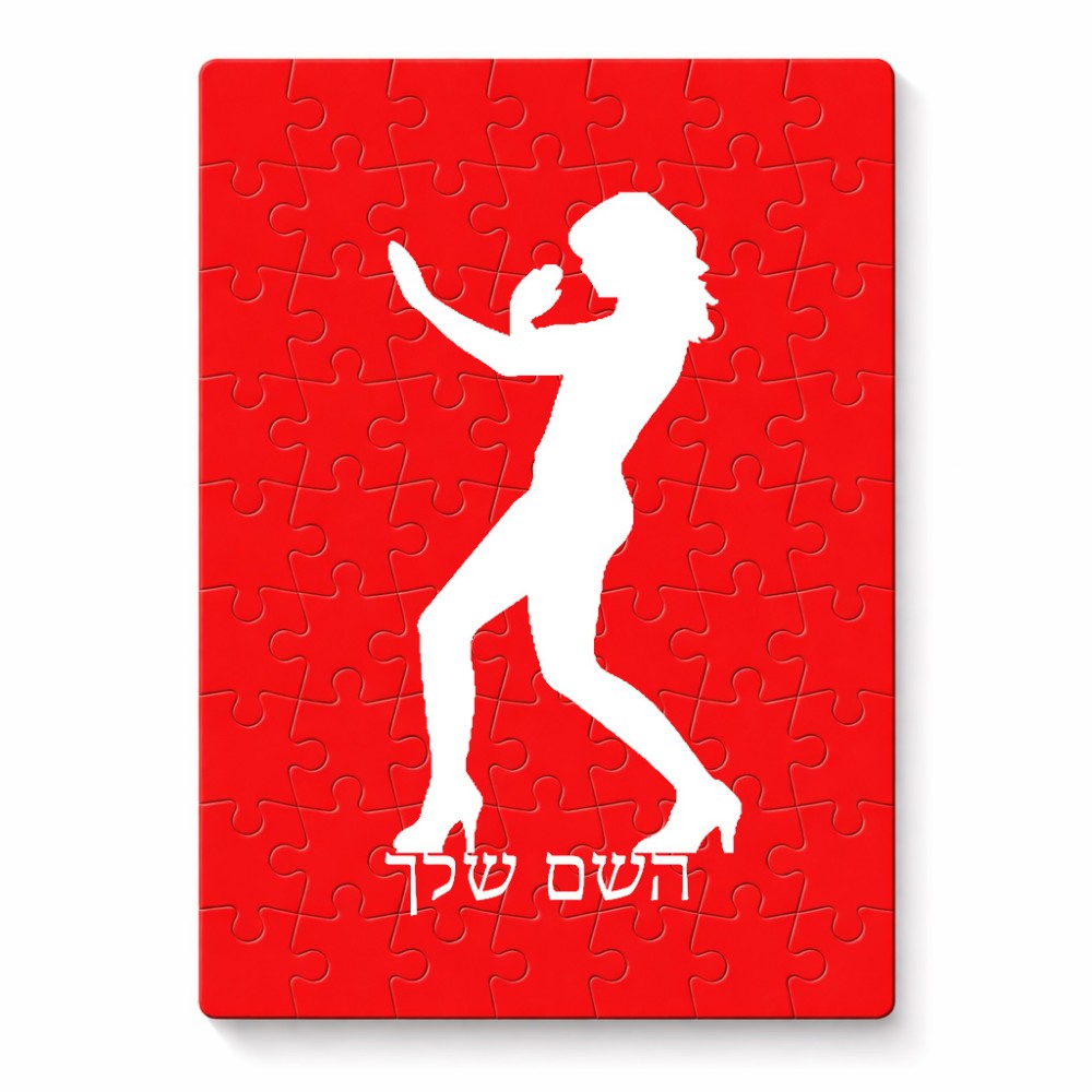 פאזל 80 חלקים בעיצוב אישי עם השם שלך בעיצוב אישה מגוננת מידות הארנק 14 × 20 ס"מ