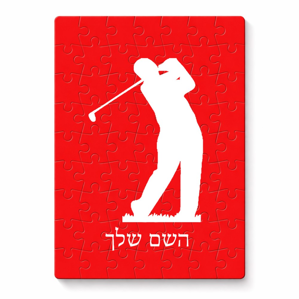 פאזל 80 חלקים בעיצוב אישי עם השם שלך בעיצוב שחקן גולף מידות הארנק 14 × 20 ס"מ