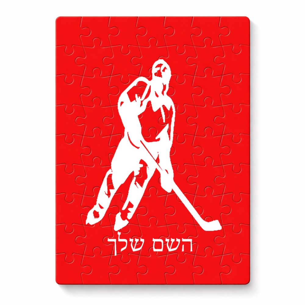 פאזל 80 חלקים בעיצוב אישי עם השם שלך בעיצוב שחקן הוקי מידות הארנק 14 × 20 ס"מ