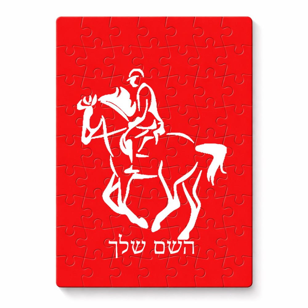 פאזל 80 חלקים בעיצוב אישי עם השם שלך בעיצוב רוכב סוסים 2 מידות הארנק 14 × 20 ס"מ