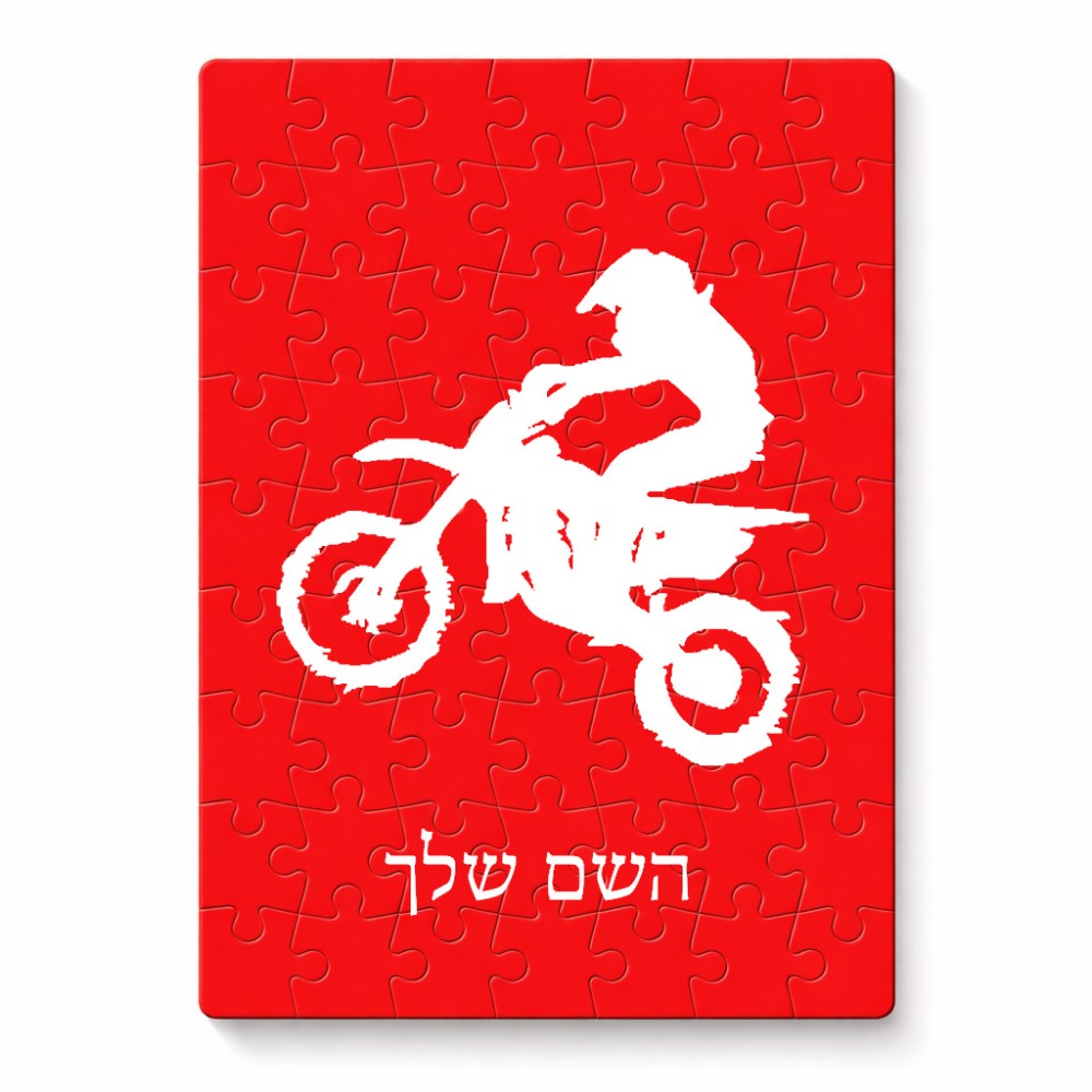 פאזל 80 חלקים בעיצוב אישי עם השם שלך בעיצוב מוטוקרוס מידות הארנק 14 × 20 ס"מ