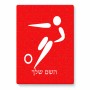 פאזל 80 חלקים בעיצוב אישי עם השם שלך בעיצוב כדורגל אולימפי מידות הארנק 14 × 20 ס"מ