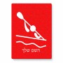 פאזל 80 חלקים בעיצוב אישי עם השם שלך בעיצוב קיאק אולימפי מידות הארנק 14 × 20 ס"מ