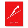 פאזל 80 חלקים בעיצוב אישי עם השם שלך בעיצוב קפיצת סקי אולימפית מידות הארנק 14 × 20 ס"מ
