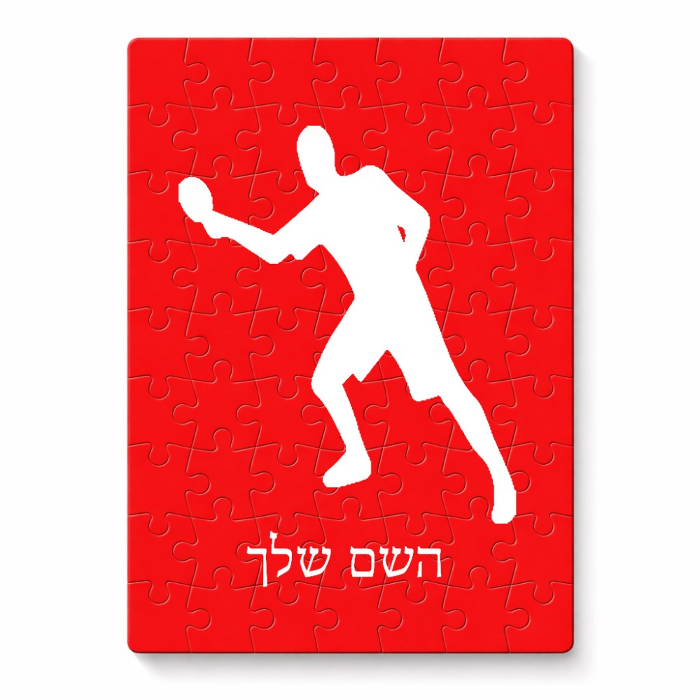פאזל 80 חלקים בעיצוב אישי עם השם שלך בעיצוב שחקן פינג פונג מידות הארנק 14 × 20 ס"מ