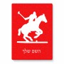 פאזל 80 חלקים בעיצוב אישי עם השם שלך בעיצוב שחקן פולו - סוס מידות הארנק 14 × 20 ס"מ