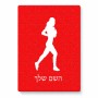 פאזל 80 חלקים בעיצוב אישי עם השם שלך בעיצוב רץ רץ אישה מידות הארנק 14 × 20 ס"מ