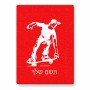 פאזל 80 חלקים בעיצוב אישי עם השם שלך בעיצוב ילד סקייטבורד מידות הארנק 14 × 20 ס"מ
