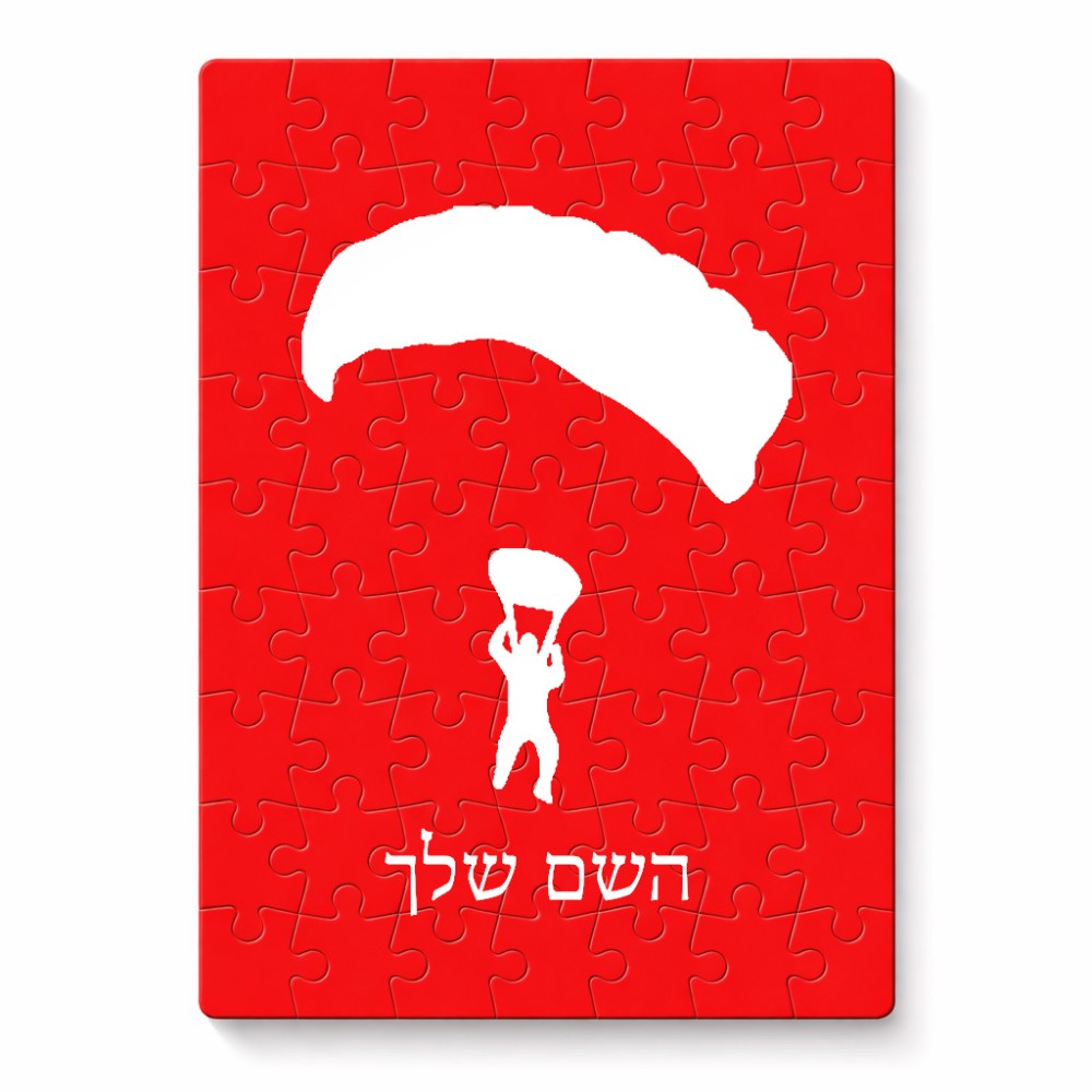 פאזל 80 חלקים בעיצוב אישי עם השם שלך בעיצוב צניחה חופשית מידות הארנק 14 × 20 ס"מ