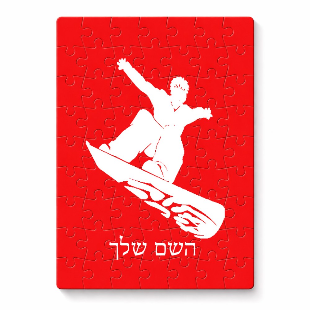 פאזל 80 חלקים בעיצוב אישי עם השם שלך בעיצוב סנובורדיסט מידות הארנק 14 × 20 ס"מ