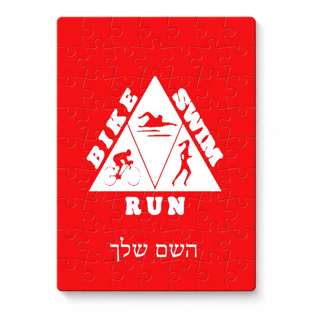 פאזל 80 חלקים בעיצוב אישי עם השם שלך בעיצוב טריאתלון מידות הארנק 14 × 20 ס"מ