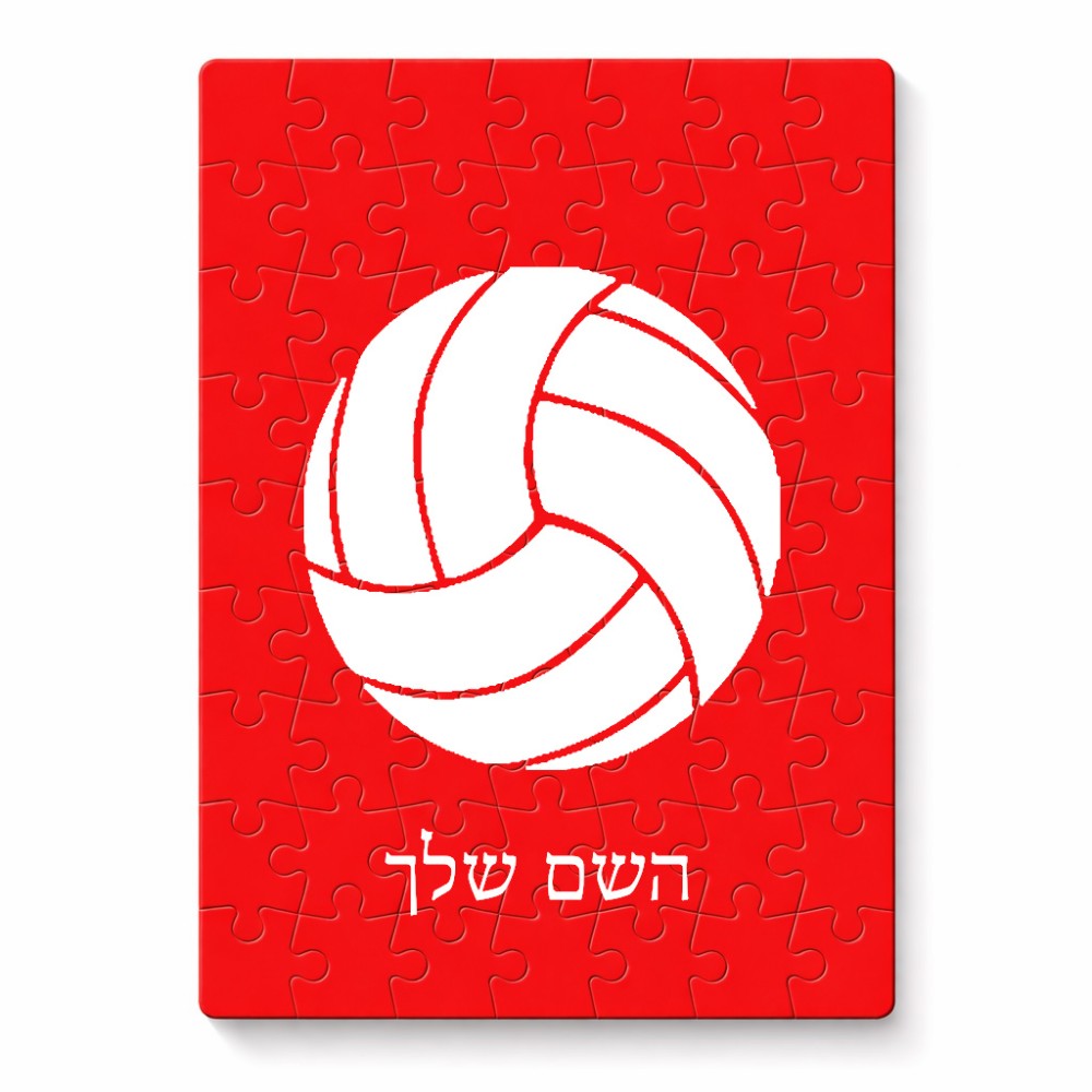 פאזל 80 חלקים בעיצוב אישי עם השם שלך בעיצוב כדור כדורעף מידות הארנק 14 × 20 ס"מ