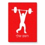 פאזל 80 חלקים בעיצוב אישי עם השם שלך בעיצוב הרמת משקולות מידות הארנק 14 × 20 ס"מ