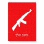 פאזל 80 חלקים בעיצוב אישי עם השם שלך בעיצוב אק 47 מידות הארנק 14 × 20 ס"מ