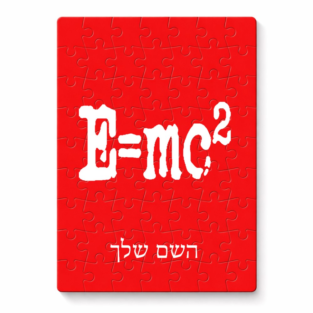 פאזל 80 חלקים בעיצוב אישי עם השם שלך בעיצוב נוסחת אלברט איינשטיין מידות הארנק 14 × 20 ס"מ