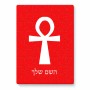 פאזל 80 חלקים בעיצוב אישי עם השם שלך בעיצוב אנק - מפתח החיים המצרי מידות הארנק 14 × 20 ס"מ