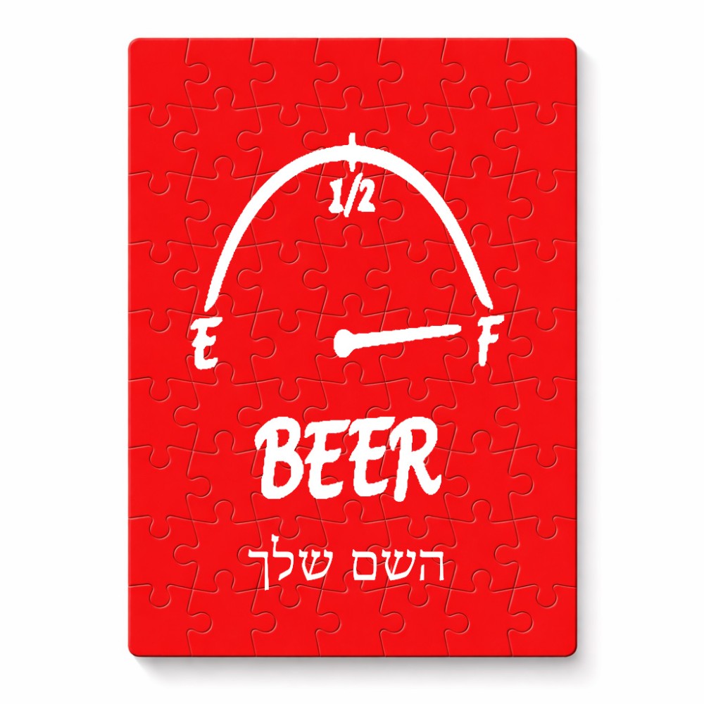 פאזל 80 חלקים בעיצוב אישי עם השם שלך בעיצוב מיכל של בירה מידות הארנק 14 × 20 ס"מ