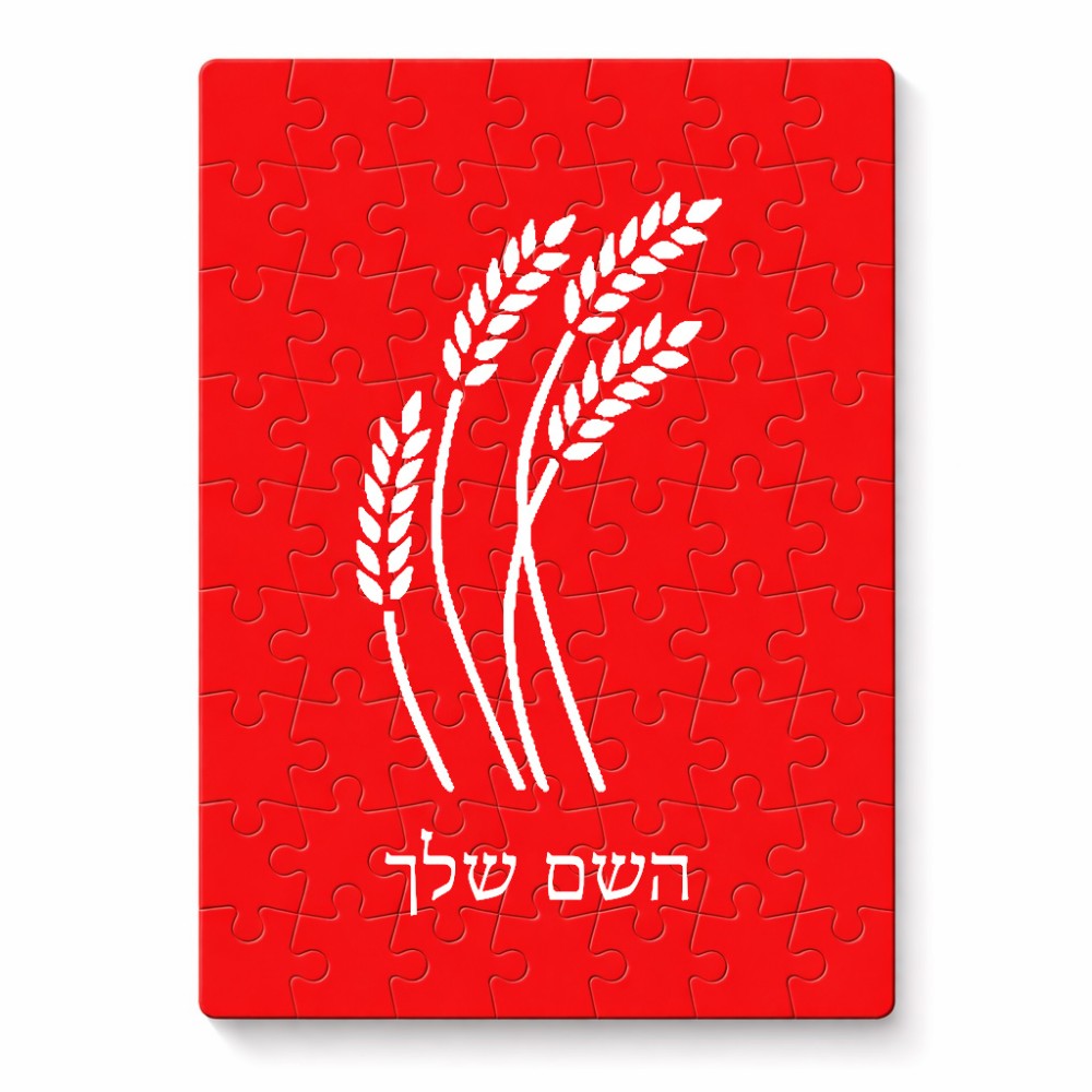 פאזל 80 חלקים בעיצוב אישי עם השם שלך בעיצוב חיטה גלית זהב מידות הארנק 14 × 20 ס"מ