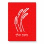 פאזל 80 חלקים בעיצוב אישי עם השם שלך בעיצוב חיטה גלית זהב מידות הארנק 14 × 20 ס"מ