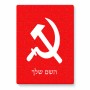 פאזל 80 חלקים בעיצוב אישי עם השם שלך בעיצוב פטיש ומגל מידות הארנק 14 × 20 ס"מ