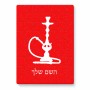 פאזל 80 חלקים בעיצוב אישי עם השם שלך בעיצוב נרגילה מידות הארנק 14 × 20 ס"מ