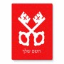 פאזל 80 חלקים בעיצוב אישי עם השם שלך בעיצוב מפתחות מידות הארנק 14 × 20 ס"מ