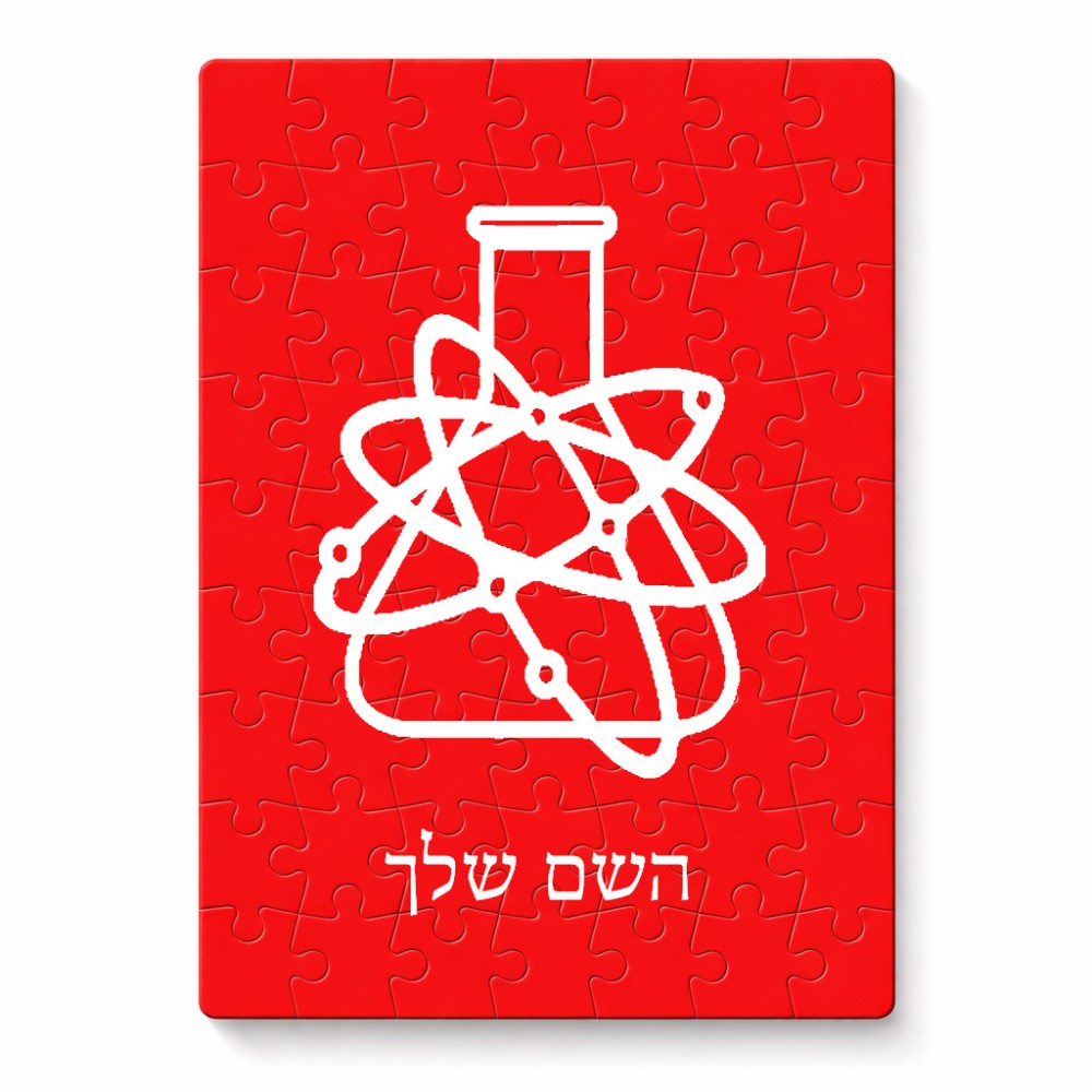 פאזל 80 חלקים בעיצוב אישי עם השם שלך בעיצוב מעבדה מידות הארנק 14 × 20 ס"מ
