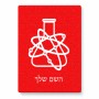 פאזל 80 חלקים בעיצוב אישי עם השם שלך בעיצוב מעבדה מידות הארנק 14 × 20 ס"מ
