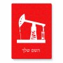 פאזל 80 חלקים בעיצוב אישי עם השם שלך בעיצוב באר נפט מידות הארנק 14 × 20 ס"מ