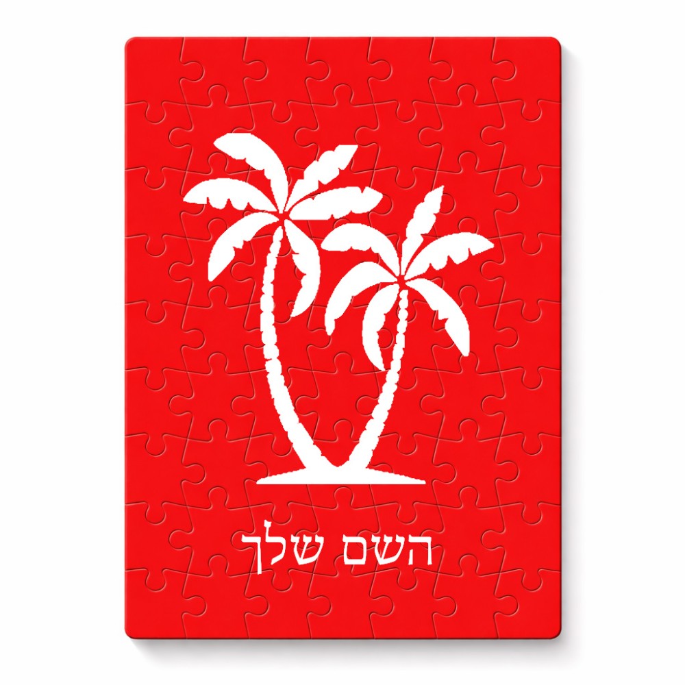 פאזל 80 חלקים בעיצוב אישי עם השם שלך בעיצוב כפות ידיים מידות הארנק 14 × 20 ס"מ