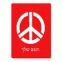 פאזל 80 חלקים בעיצוב אישי עם השם שלך בעיצוב סמל השלום מידות הארנק 14 × 20 ס"מ