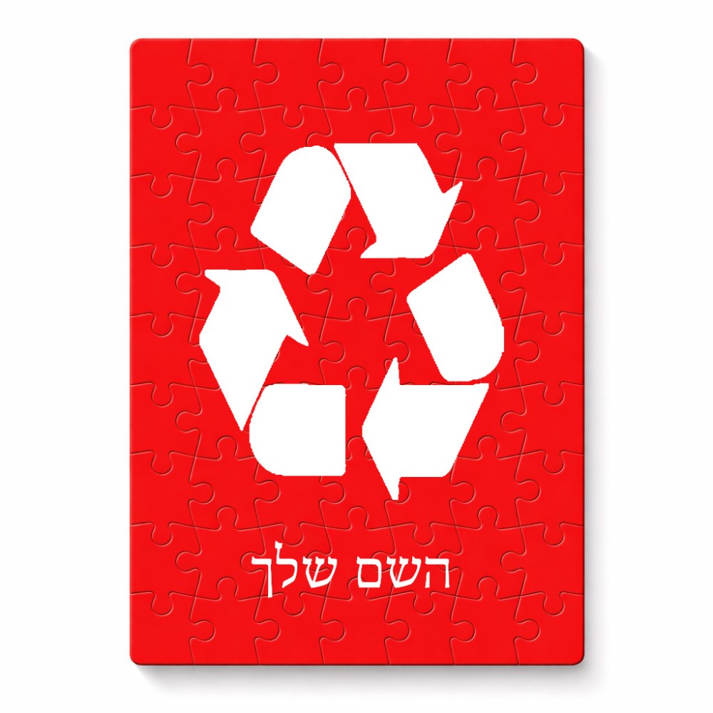 פאזל 80 חלקים בעיצוב אישי עם השם שלך בעיצוב למחזר מידות הארנק 14 × 20 ס"מ