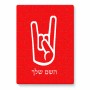 פאזל 80 חלקים בעיצוב אישי עם השם שלך בעיצוב יד סלע מידות הארנק 14 × 20 ס"מ