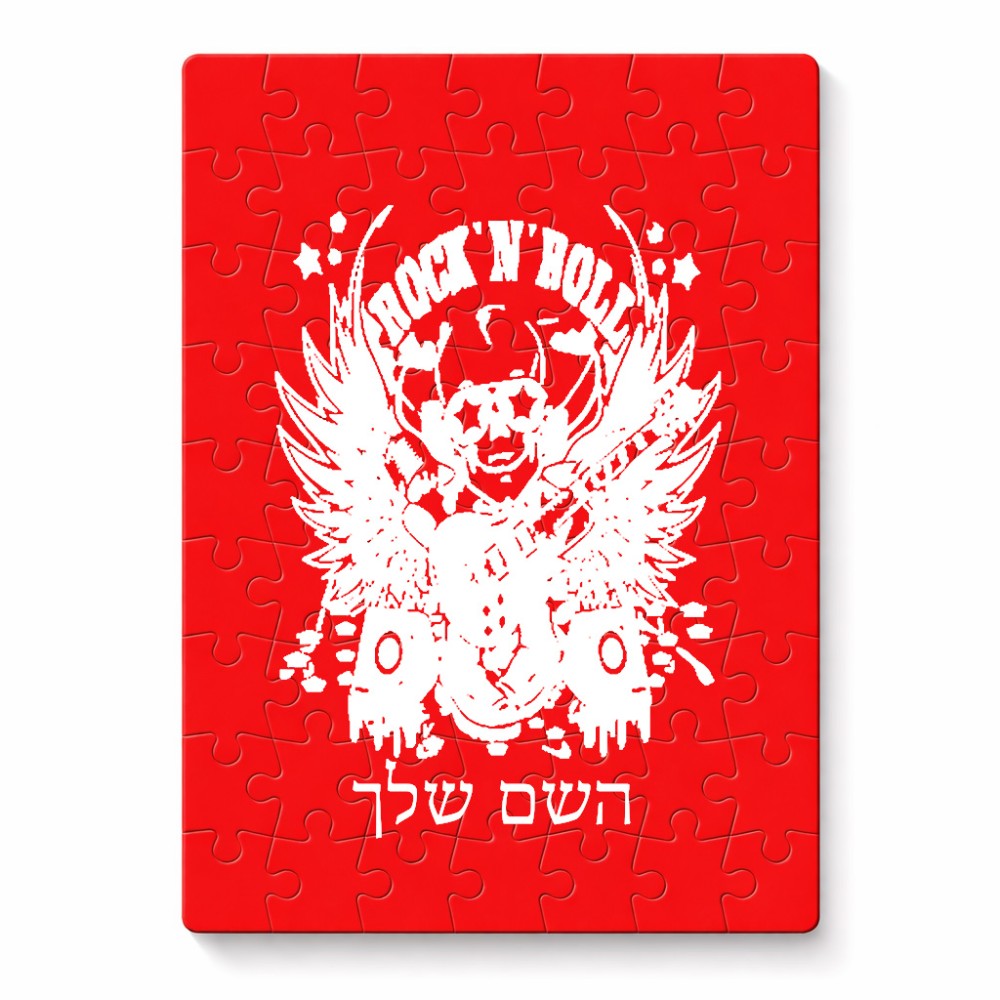 פאזל 80 חלקים בעיצוב אישי עם השם שלך בעיצוב רוקנרול מידות הארנק 14 × 20 ס"מ