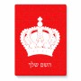 פאזל 80 חלקים בעיצוב אישי עם השם שלך בעיצוב כתר מלכותי מידות הארנק 14 × 20 ס"מ