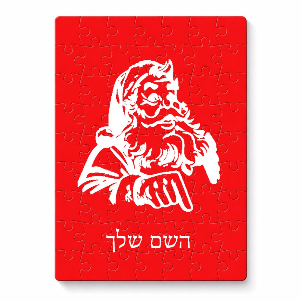 פאזל 80 חלקים בעיצוב אישי עם השם שלך בעיצוב סנטה קלאוס מידות הארנק 14 × 20 ס"מ