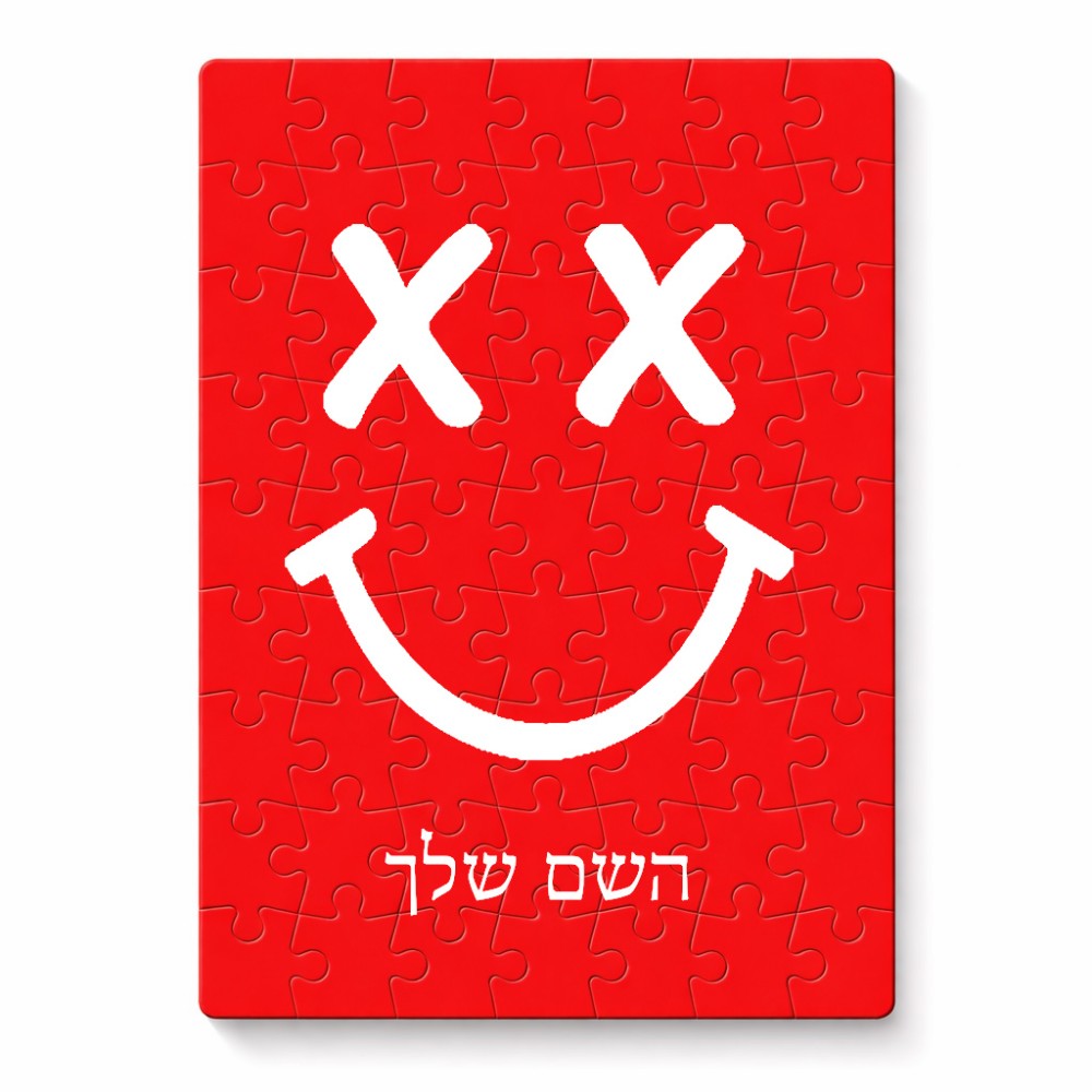 פאזל 80 חלקים בעיצוב אישי עם השם שלך בעיצוב סמיילי מידות הארנק 14 × 20 ס"מ