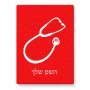 פאזל 80 חלקים בעיצוב אישי עם השם שלך בעיצוב סטטוסקופ רופא מידות הארנק 14 × 20 ס"מ