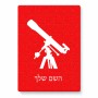 פאזל 80 חלקים בעיצוב אישי עם השם שלך בעיצוב טלסקופ מידות הארנק 14 × 20 ס"מ