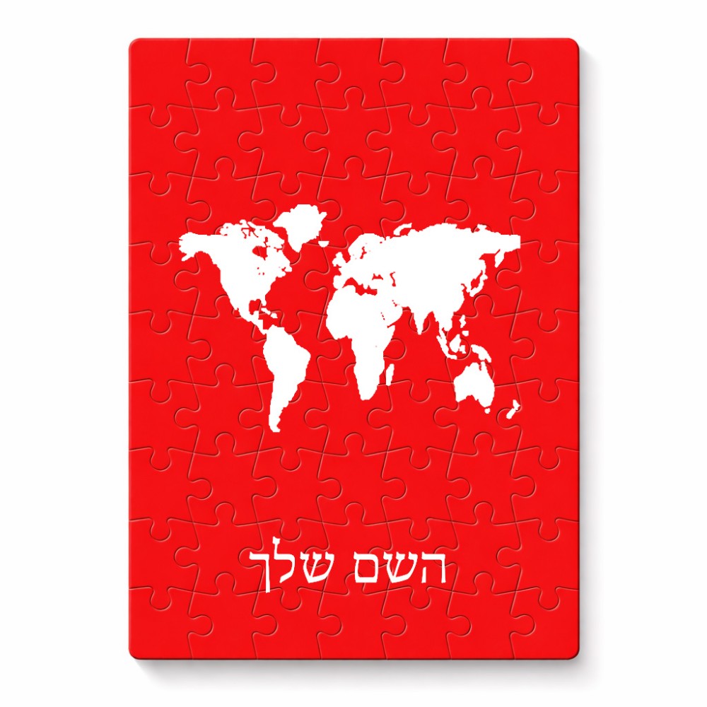 פאזל 80 חלקים בעיצוב אישי עם השם שלך בעיצוב מפת העולם מידות הארנק 14 × 20 ס"מ