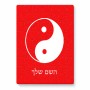 פאזל 80 חלקים בעיצוב אישי עם השם שלך בעיצוב סמל יינג יאנג מידות הארנק 14 × 20 ס"מ