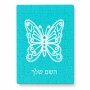 פאזל 80 חלקים בעיצוב אישי עם השם שלך בעיצוב פרפר מידות הארנק 14 × 20 ס"מ